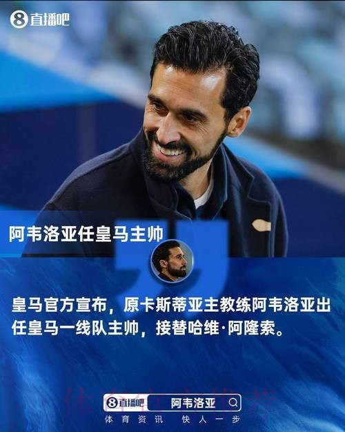 记者:阿韦洛亚的训练方式与齐达内 安切洛蒂相似 记者:阿韦洛亚的训练方式与齐达内 安切洛蒂相似